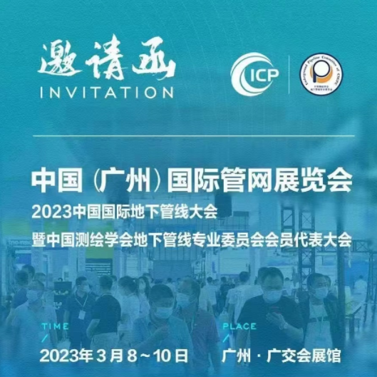 A Exposição Internacional da Rede de Tubos da China (Guangzhou) 2023 abrirá em breve